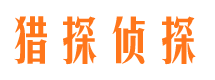 象山市侦探公司